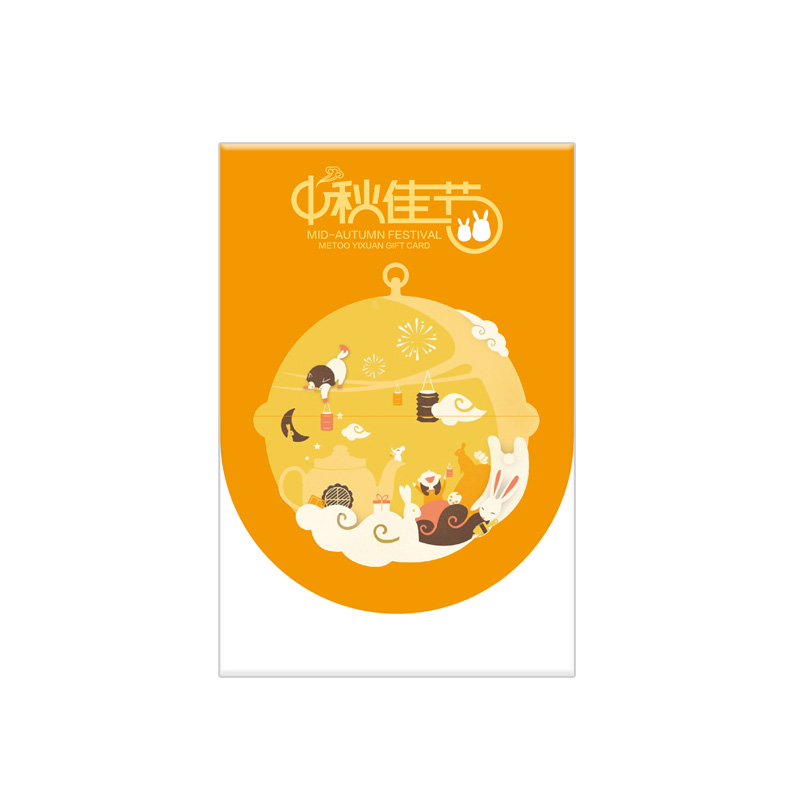 2018米兔易选 中秋礼品册秋波颂