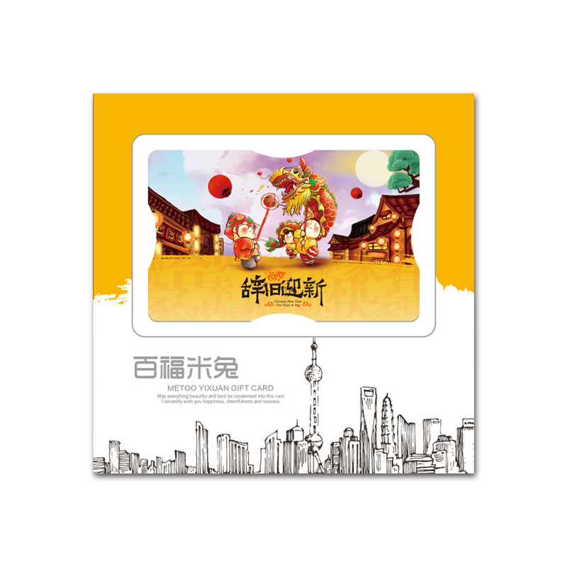 2019年米兔易选 春节礼品册 归家梦118型