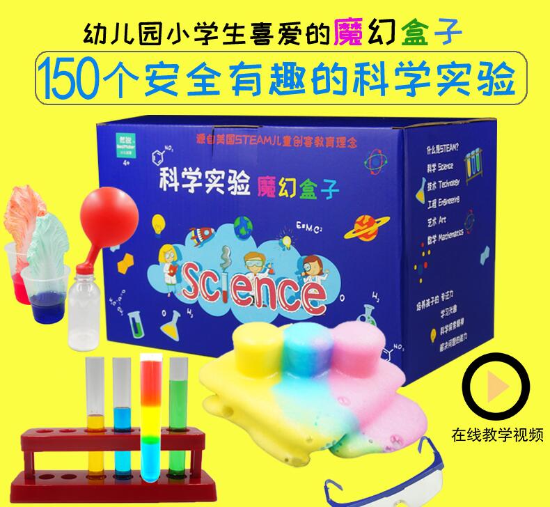 STEM科学玩具儿童科学实验套装幼儿园小学生科学魔幻盒子中性DIY套装