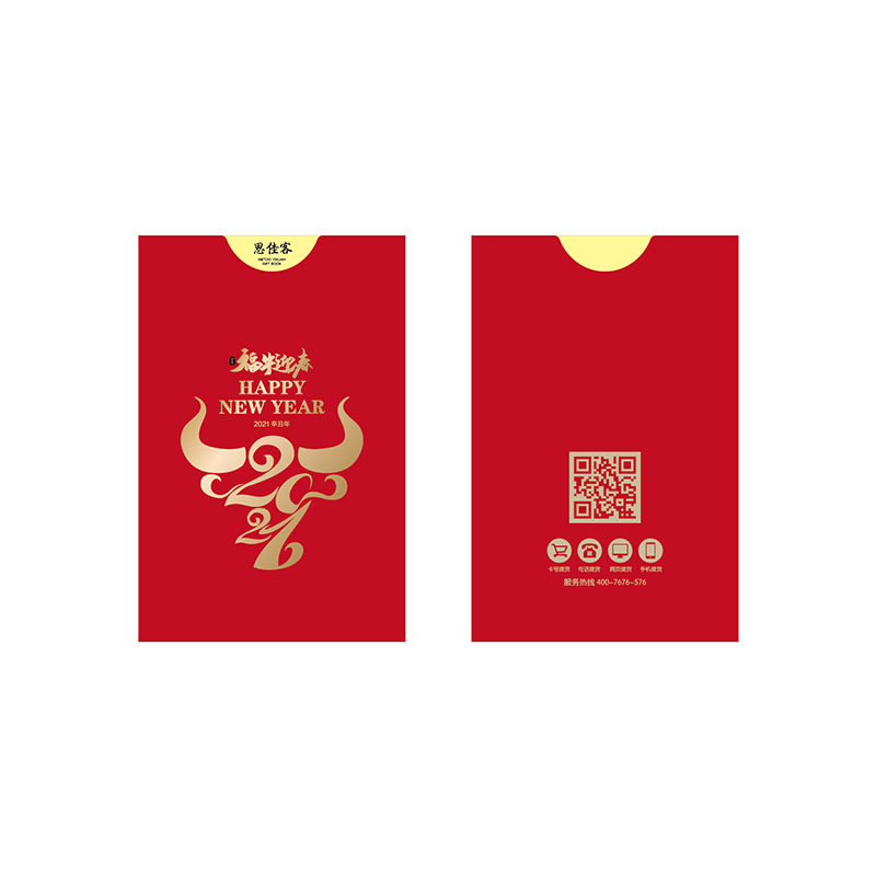 2021年春节礼品册 思佳客238型