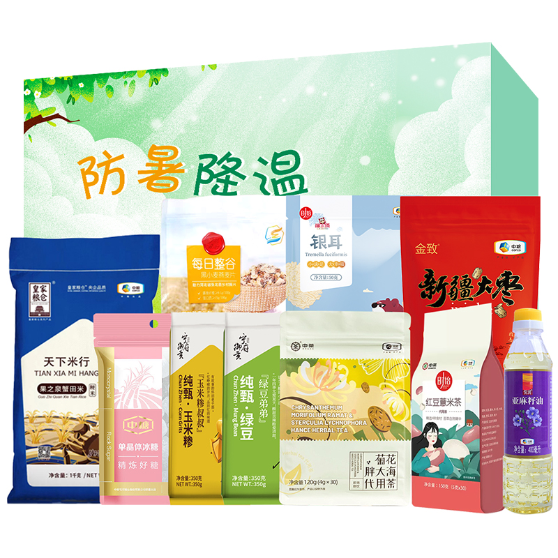 中粮防暑降温大礼包D款