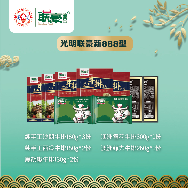 光明联豪 牛排礼盒888型