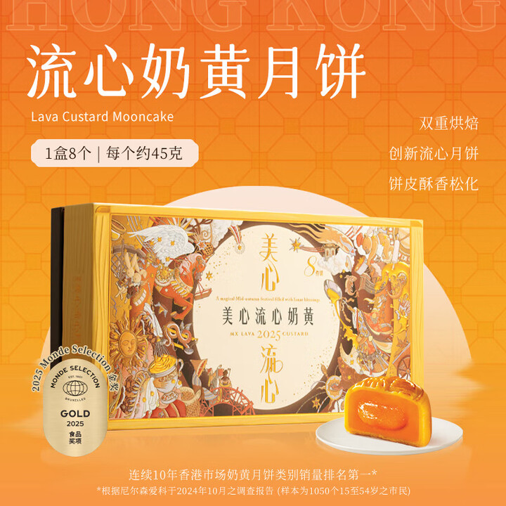 美心 流心奶黄 月饼 一盒