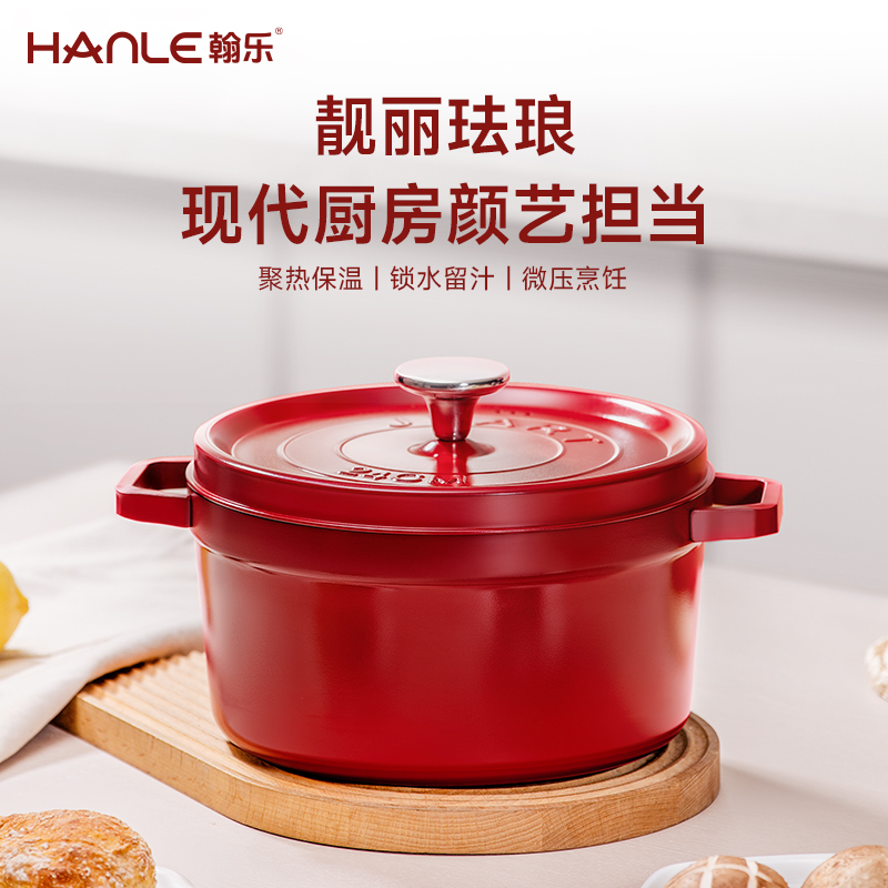 翰乐 埃尔珐至尊珐琅锅汤锅HL-IRFA11-2(中国红)