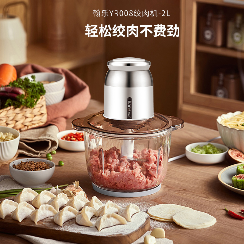 翰乐多功能YR008绞肉机-2L