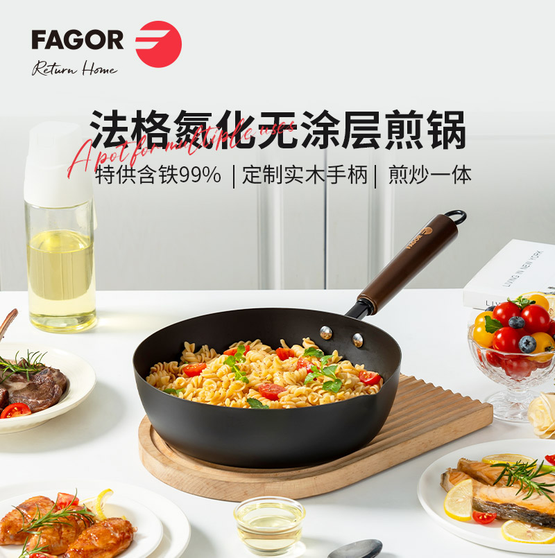 法格 氮化无涂层煎炒锅 FG-HDH2602